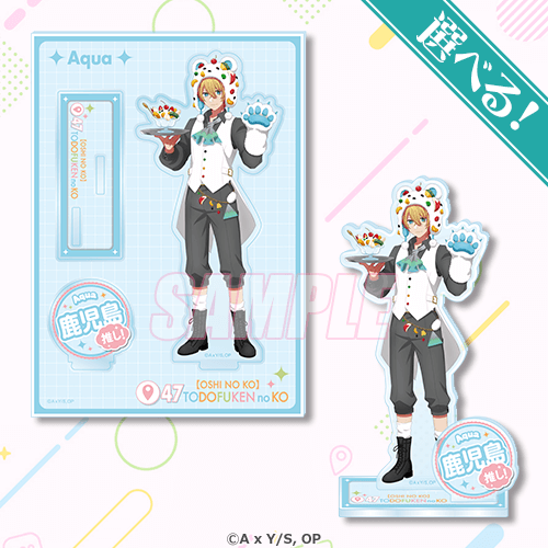 ＜【推しの子】日本全国project【47都道府県の子】くじ＞