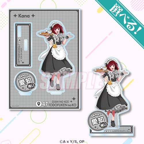 ＜【推しの子】日本全国project【47都道府県の子】くじ＞