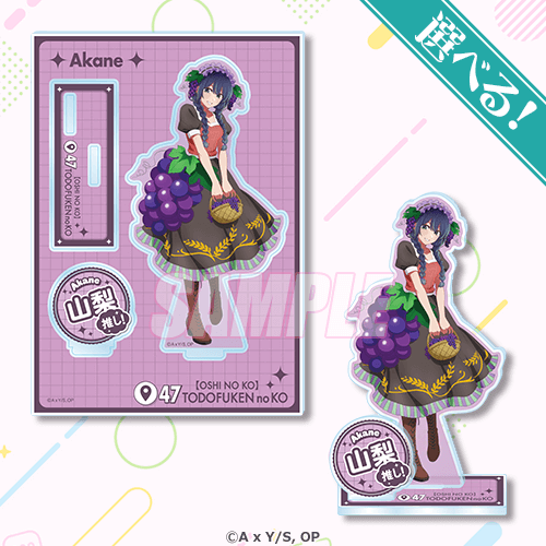 ＜【推しの子】日本全国project【47都道府県の子】くじ＞