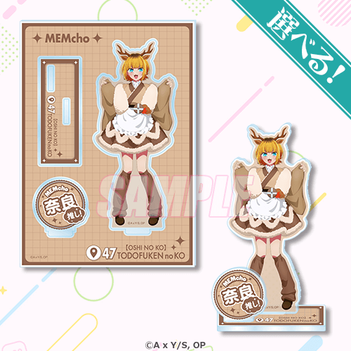 ＜【推しの子】日本全国project【47都道府県の子】くじ＞