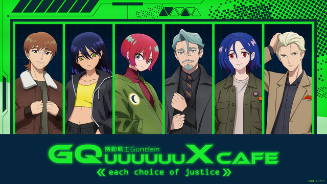 「機動戦士Gundam GQuuuuuuX Cafe －each choice of justice－」東京・大阪にて期間限定オープン