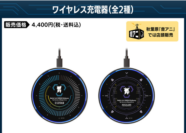 「ワイヤレス充電器」