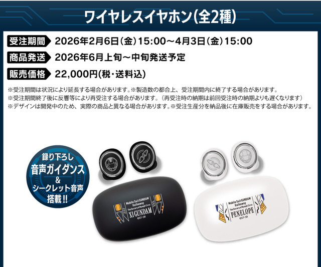 「ワイヤレスイヤホン AOW01 MARKII『機動戦士ガンダム 閃光のハサウェイ』コラボモデル」
