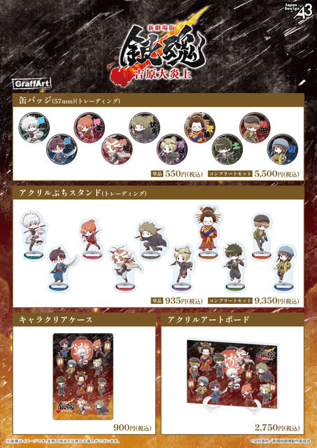 グッズ　ラインナップ