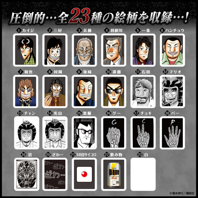 大人ドンジャラ「逆転闘牌カイジ」価格：7,777円(税10％込)／7,070円(税抜)