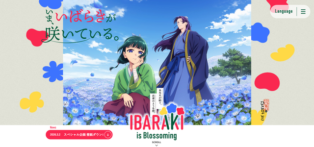 『薬屋のひとりごと』『IBARAKI is Blossoming』コラボ