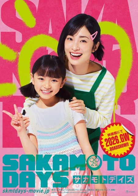 映画『SAKAMOTO DAYS』坂本葵（上戸彩）＆坂本花（吉本実由）　キャラクタービジュアル