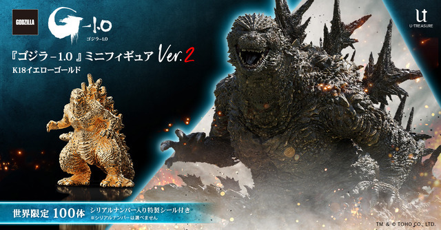 『ゴジラ-1.0』ミニフィギュア Ver.2 ゴールドモデル（K18イエローゴールド）