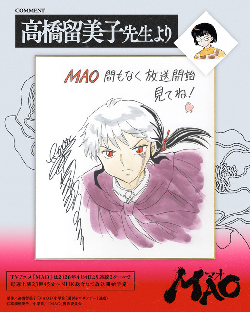 『MAO』原作 高橋留美子描き下ろし色紙