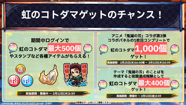 無料30連ガチャで炭治郎＆義勇を引くと他の最新第3弾コラボキャラも全部もらえるって、え、どういうこと……？「コトダマン」×アニメ「鬼滅の刃」コラボ第3弾、過去コラボもまるっと楽しめる上にドリームなガチャがあって、意味不明な程豪華だった件
