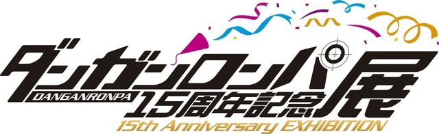 「ダンガンロンパ 15周年記念展」ロゴ