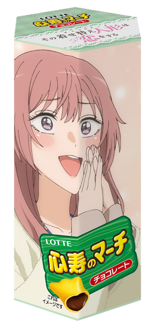 着せ恋のマーチ