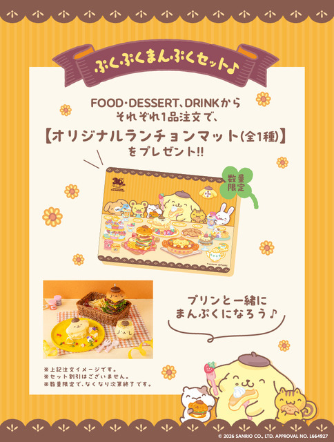 ぷくぷくまんぷくセット注文特典