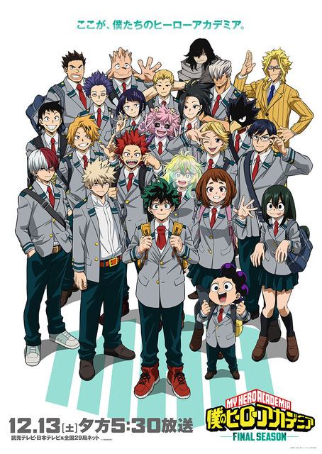 僕のヒーローアカデミア FINAL SEASON
