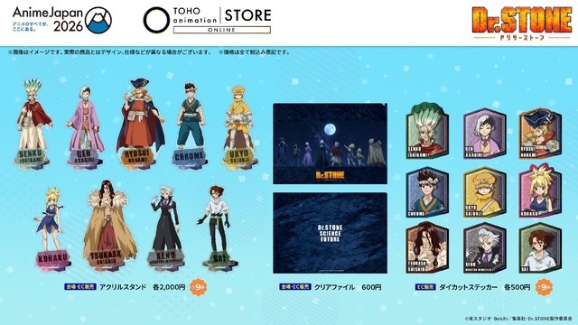『Dr.STONE』オリジナルグッズ