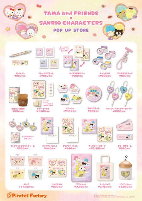 「タマ＆フレンズ × サンリオキャラクターズ POP UP STORE」