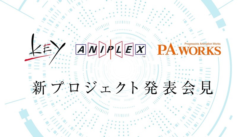 Key×アニプレ×P.A.WORKSの新プロジェクト始動！5月10日にニコ生で記者会見