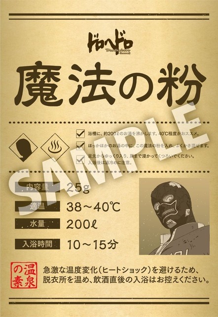 『ドロヘドロ Season2』能井の魔法の粉（入浴剤）