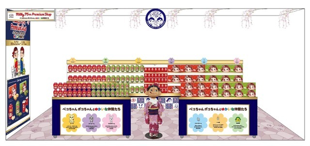 「milky 75th Premium Shop～ペコちゃんポコちゃんとゆかいな仲間たち～」