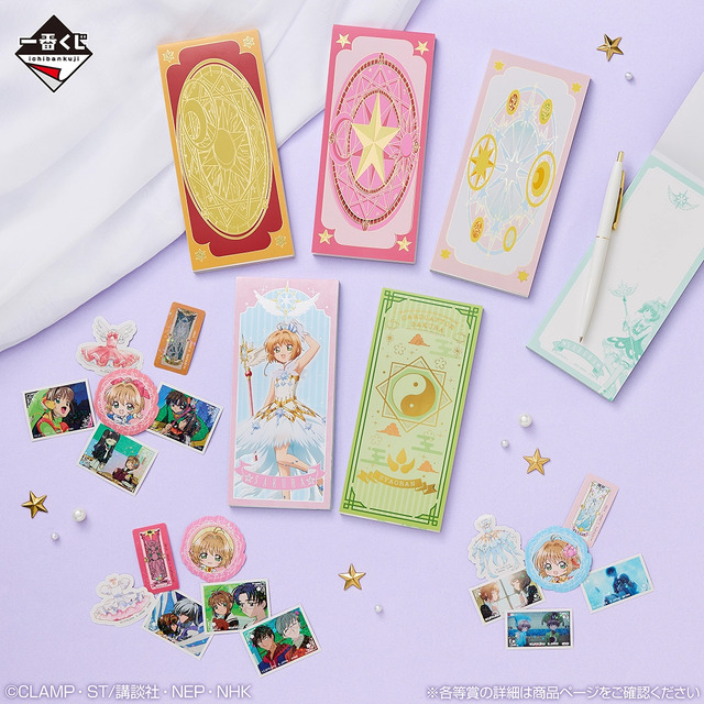 「一番くじ アニメ カードキャプターさくら クリアカード編～Charmful collection～」G賞：ステーショナリーコレクション　使用イメージ