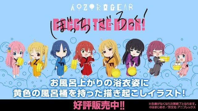 アニメ「ぼっち・ざ・ろっく！」× ケロリン桶