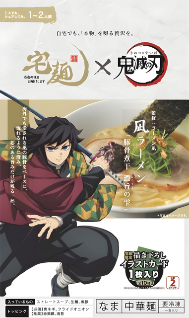 凪ラーメン「豚骨煮干 濃旨（こくうま）の雫」　監修：ラーメン凪