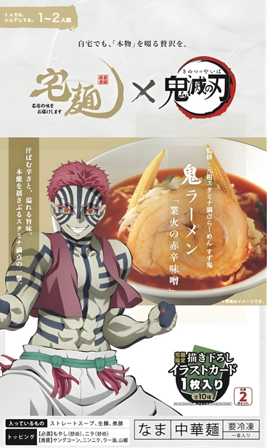 鬼ラーメン「業火の赤辛味噌」　監修：元祖スタミナ満点らーめん すず鬼