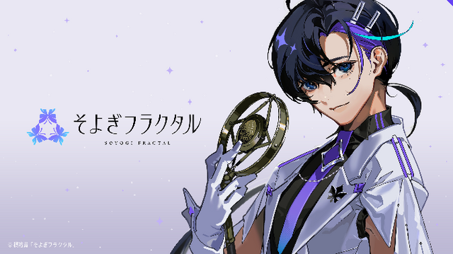 「そよぎフラクタル」