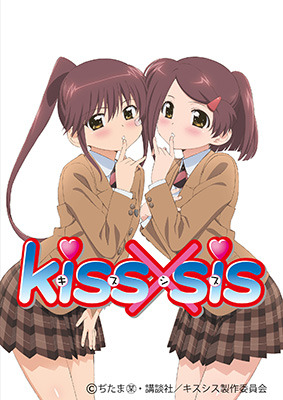 弟に恋する美少女双子姉妹が大妄想と大暴走を繰り広げる！「kiss×sis」のOAD版が初のデジタル映像配信