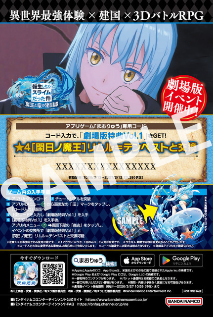 入場者特典第3弾「メタリックイラストカード（まおりゅうシリアルコード付き）」裏面