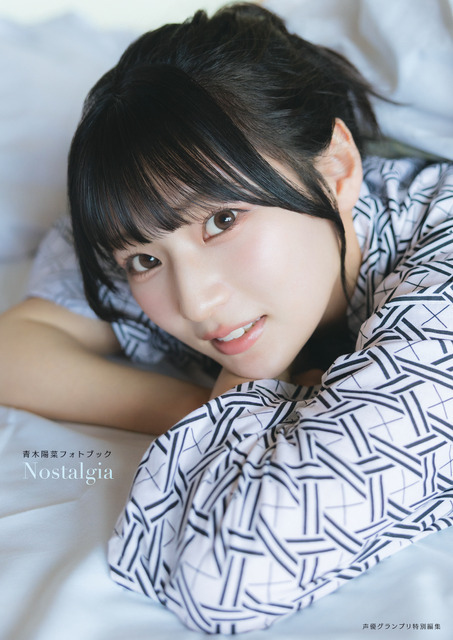 青木陽菜「Nostalgia」