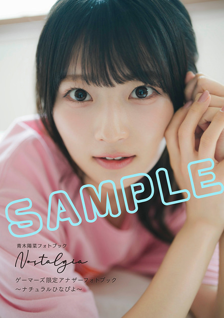 青木陽菜「Nostalgia」