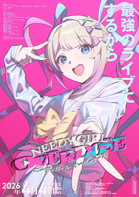 アニメ『NEEDY GIRL OVERDOSE』本ビジュアル