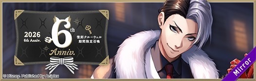 『ディズニー ツイステッドワンダーランド ザ アニメーション』6thアニバーサリー 復刻 期間限定召喚