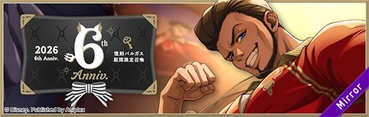 『ディズニー ツイステッドワンダーランド ザ アニメーション』6thアニバーサリー 復刻 期間限定召喚