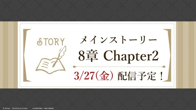 メインストーリー8章「禁忌の執行人」Chapter2 2026年3月27日(金)配信予定