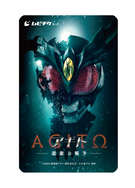 『アギト—超能力戦争—』ムビチケカード発売
