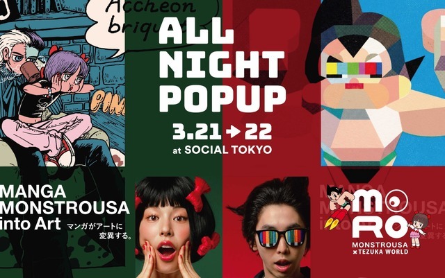 「MONSTROUSA × TEZUKA WORLD」