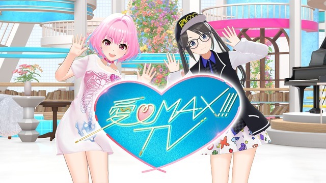 『愛MAX!!!TV（アイマックス・ティービー）』キービジュアル