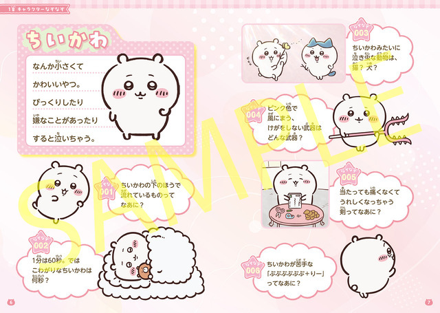 キャラぱふぇブックス ちいかわ みんなでなぞなぞ