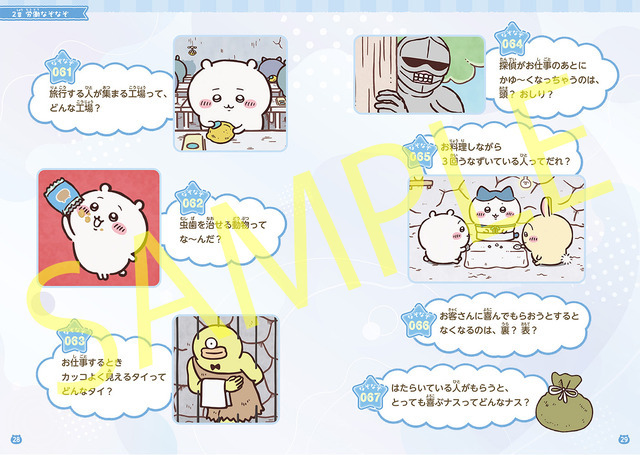 キャラぱふぇブックス ちいかわ みんなでなぞなぞ