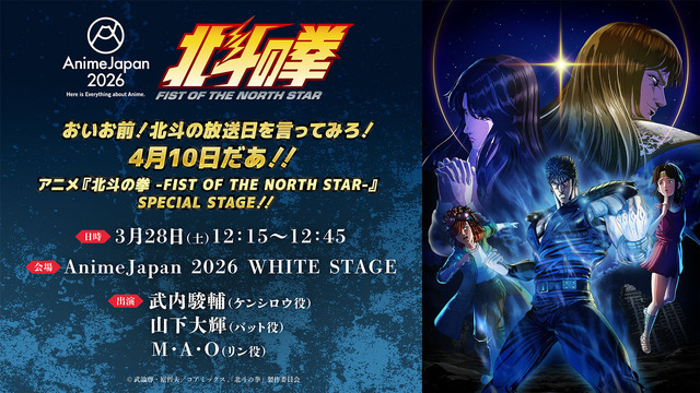 『北斗の拳 -FIST OF THE NORTH STAR-』