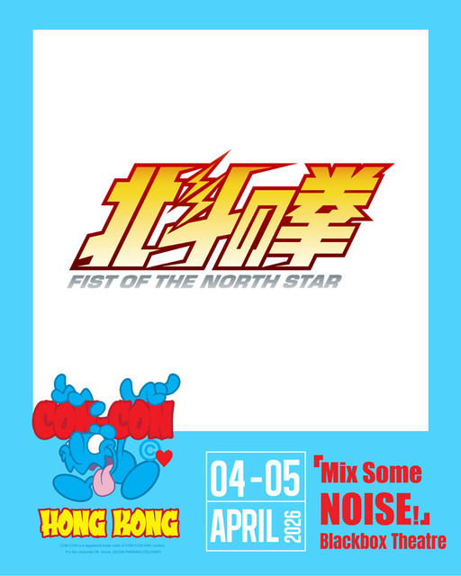 『北斗の拳 -FIST OF THE NORTH STAR-』