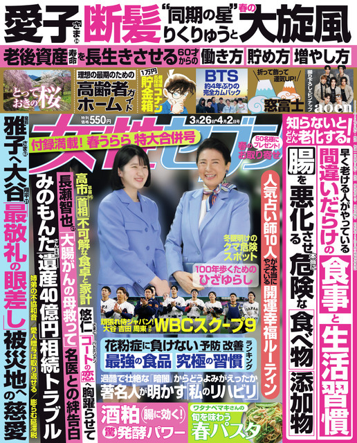 『女性セブン』11号