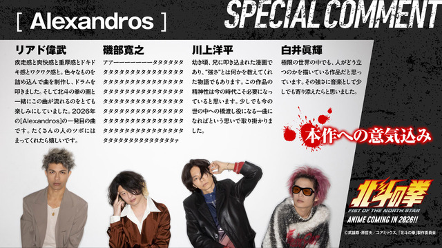 [Alexandros]コメント