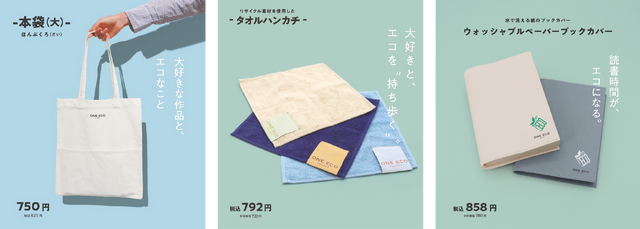 ONE ECO PROJECTのプロダクト（一部）