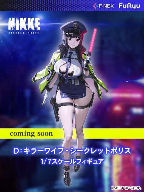 「D：キラーワイフ - シークレットポリス 1/7スケールフィギュア」