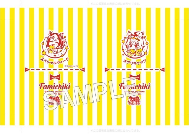 ウマ娘 ファミチキ袋風ブックカバー