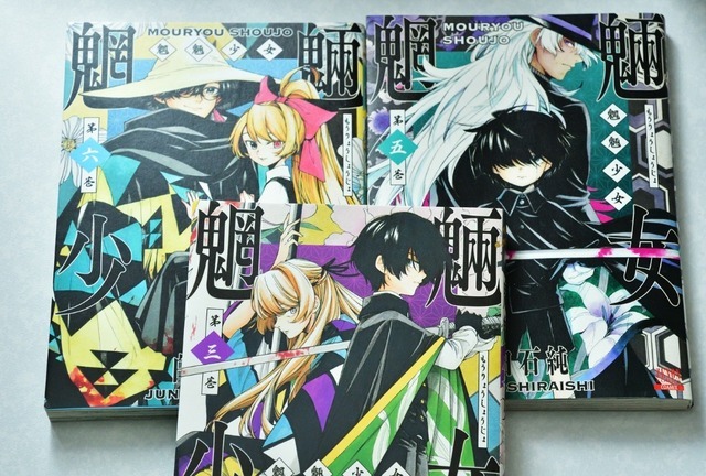 「ミルサブ」に心を奪われたら、次は「魍魎少女」。不死の旅路が描く“関係性”の傑作【おすすめマンガ手帖】