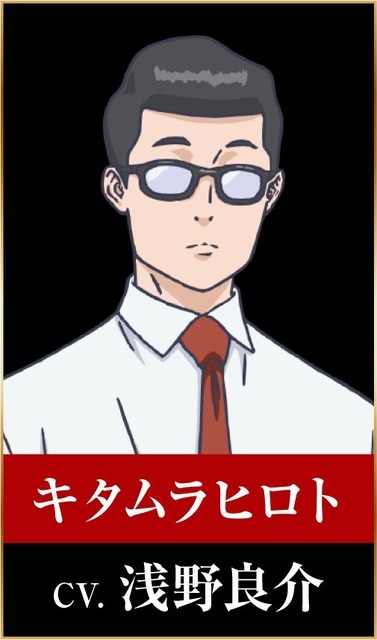 キタムラヒロト：浅野良介